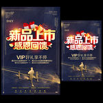 新品上市宣传海报