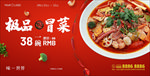 冒菜海报