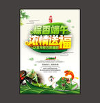端午海报
