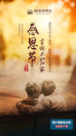背影感恩节微信稿