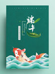 端午节文化海报