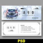 洗车代金券