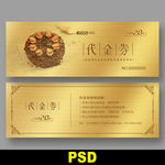 蛋糕代金券
