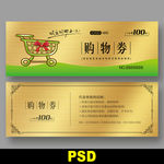 购物券