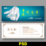 干洗代金券