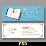 书店代金券
