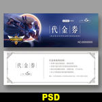 网吧代金券