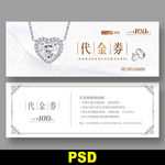 饰品代金券