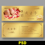 足疗代金券