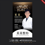 整形专家介绍海报