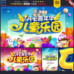 儿童乐园
