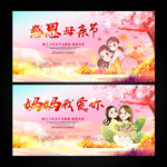 母亲节