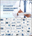 医疗医学行业ppt动态模板