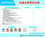 起重机管理标识牌