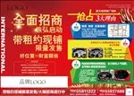 商业招商大会DM单