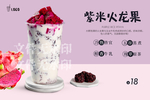 紫米火龙果
