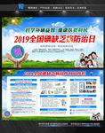 2019年防治碘缺乏病日