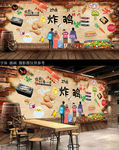 炸鸡背景墙
