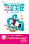 话费优惠海报