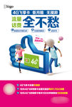 新入网海报