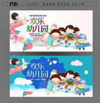幼儿园海报