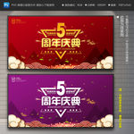5周年庆