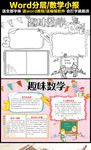 数学小报趣味数学乐园手抄报知识