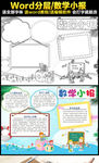 清新数学小报电子手抄报word
