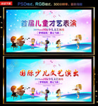 少儿演出背景