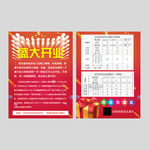 开业宣传单