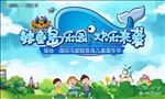 鲸鱼岛乐园  嘉年华