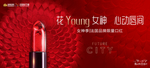 口红 广告 地产活动