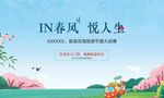 地产 春游
