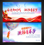 奋进新时代 激扬青春梦