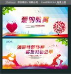 爱的教育 消除性别歧视 实现社