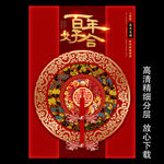 中式婚礼