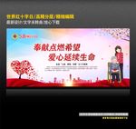 世界红十字日