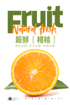 柑桔新鲜水果