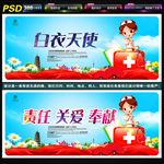 白衣天使