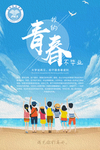毕业季海报