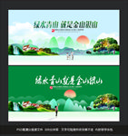绿水青山