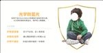 防蓝光立牌 小男孩 创维标志