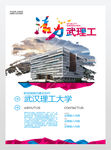 大学梦展板武汉理工大学海报