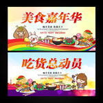 美食嘉年华