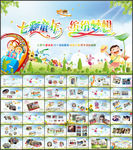 幼儿园亲子运动会活动PPT