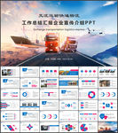 交通运输货运物流公司ppt模板