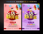 新店开业