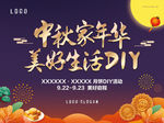 中秋展板