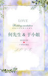 婚礼海报