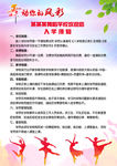 舞蹈学校入学须知舞蹈活动须知